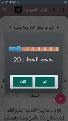 مرقاة المفاتيح شرح المصابيح android App screenshot 10