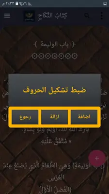 مرقاة المفاتيح شرح المصابيح android App screenshot 11