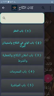 مرقاة المفاتيح شرح المصابيح android App screenshot 13