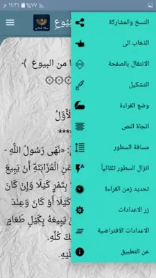 مرقاة المفاتيح شرح المصابيح android App screenshot 14