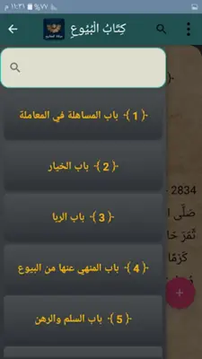 مرقاة المفاتيح شرح المصابيح android App screenshot 16