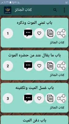 مرقاة المفاتيح شرح المصابيح android App screenshot 17