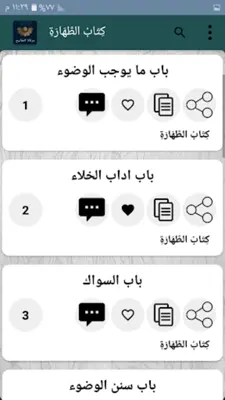 مرقاة المفاتيح شرح المصابيح android App screenshot 18