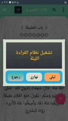 مرقاة المفاتيح شرح المصابيح android App screenshot 1