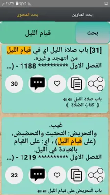 مرقاة المفاتيح شرح المصابيح android App screenshot 4