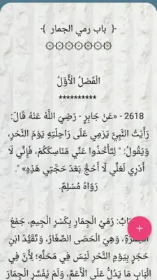 مرقاة المفاتيح شرح المصابيح android App screenshot 5