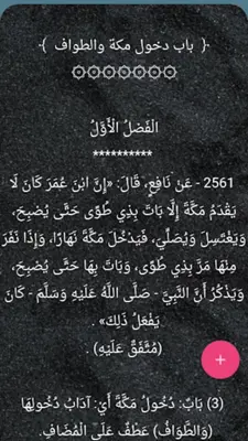 مرقاة المفاتيح شرح المصابيح android App screenshot 6