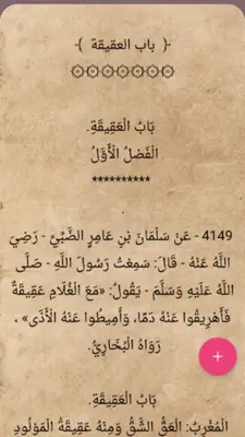 مرقاة المفاتيح شرح المصابيح android App screenshot 8